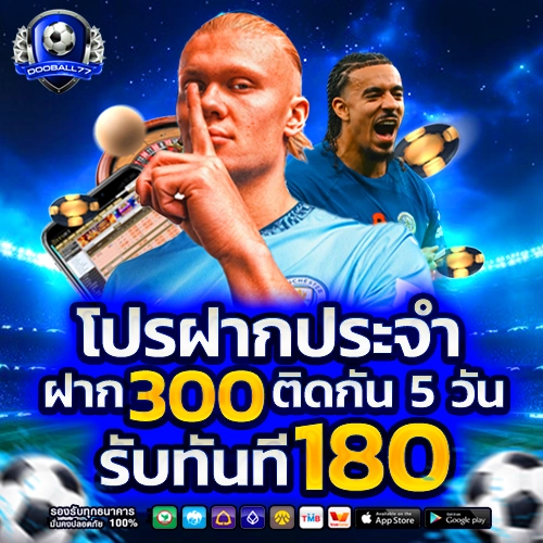 dooball 77 ทางเข้า