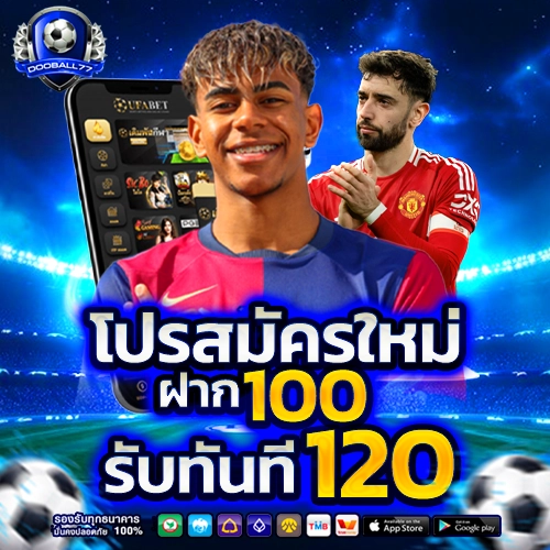 ผลบอลสด